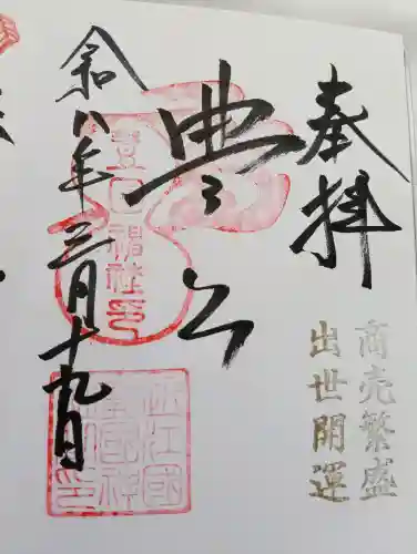 豊国神社の御朱印