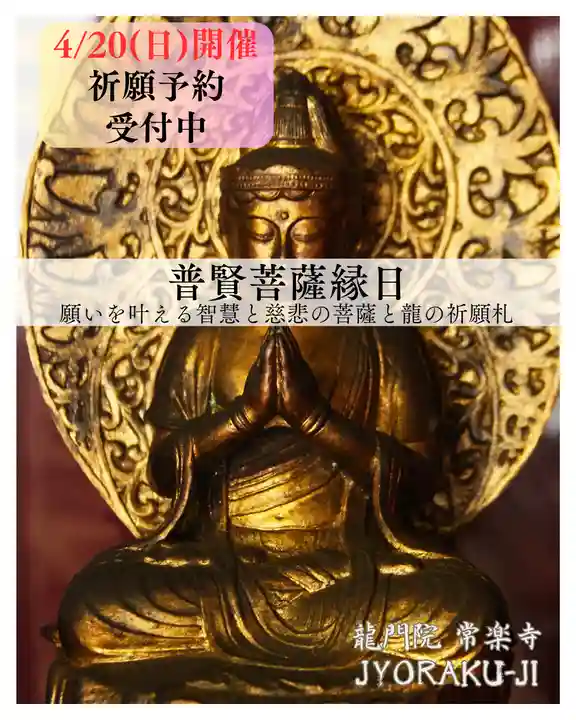 【公式】龍門院常楽寺(秩父札所十一番)(埼玉県)