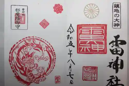 雷神社(千葉県)