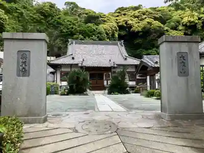 薬王寺(神奈川県)
