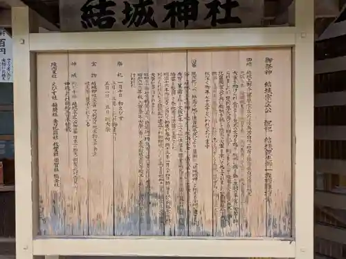 結城神社(三重県)