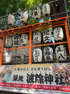 波除神社（波除稲荷神社）(東京都)