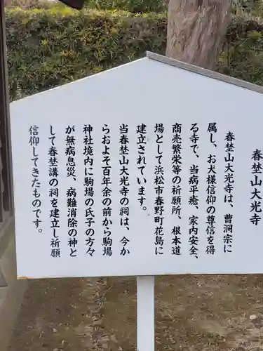 駒場神社の歴史