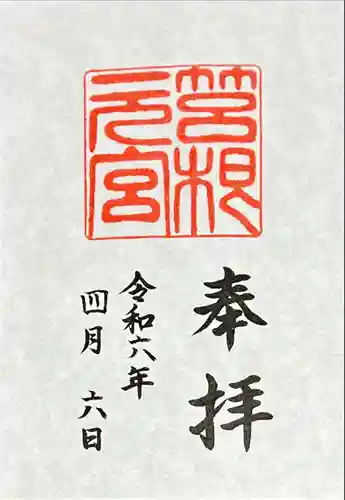 箱根元宮(神奈川県)