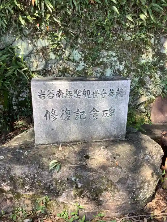 岩屋観音堂(岐阜県坂祝町)のその他建物