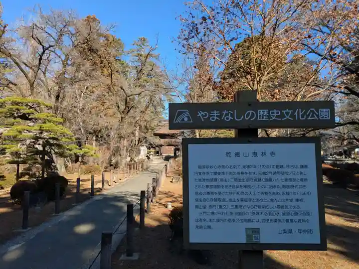 恵林寺(山梨県)