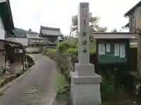 智通寺のその他建物