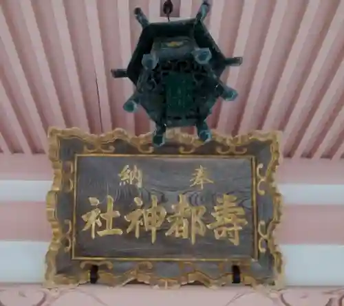 寿都神社のその他建物