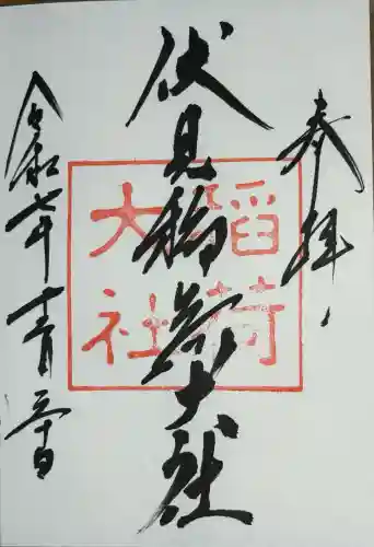 伏見稲荷大社(京都府)