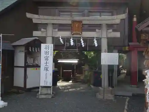 羽田神社の末社・摂社