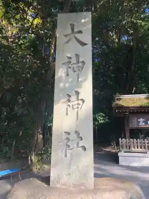 大神神社のその他建物