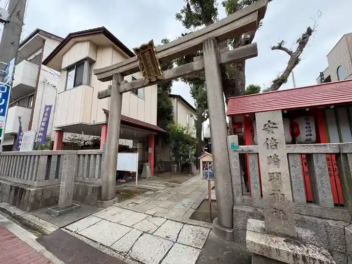 安倍晴明神社(阿倍王子神社境外末社)(大阪府)