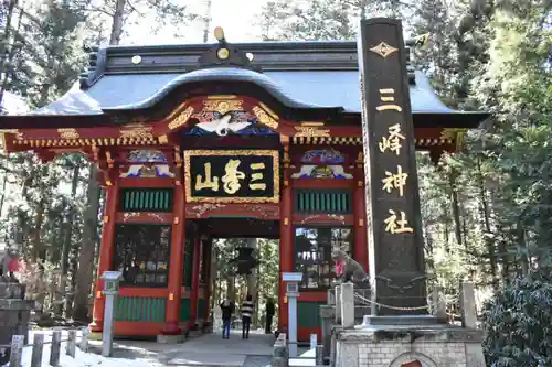 三峯神社の山門