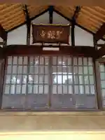 聖眼寺(群馬県)