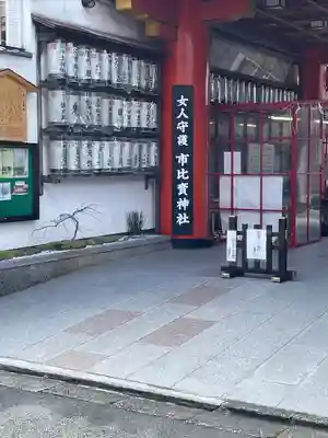 市比賣神社のその他建物