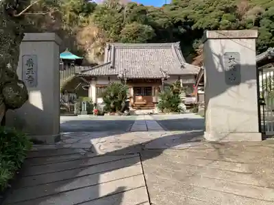 薬王寺(神奈川県)