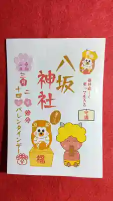 ⑤節分祭×バレンタイン御朱印
こちらは社名と印が印刷となります。
日付は2月2日×2月14日で固定となります。