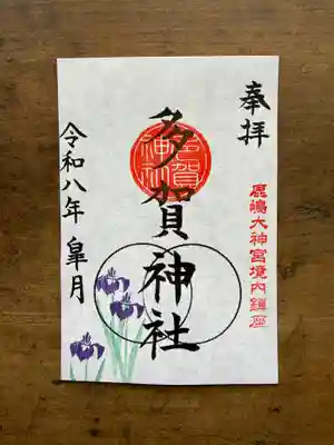 鹿島大神宮の御朱印