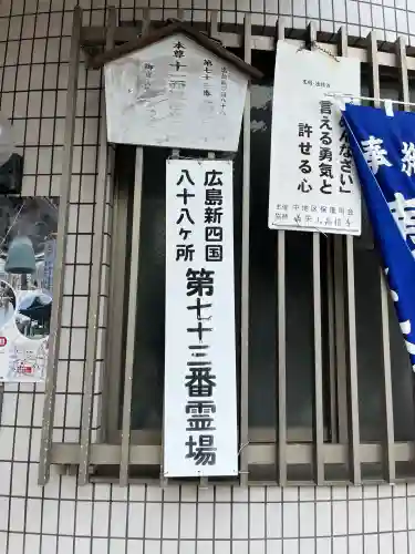 高信寺(広島県)