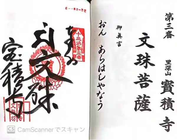 寳積寺(兵庫県)