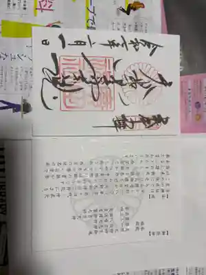 廣田神社の御朱印