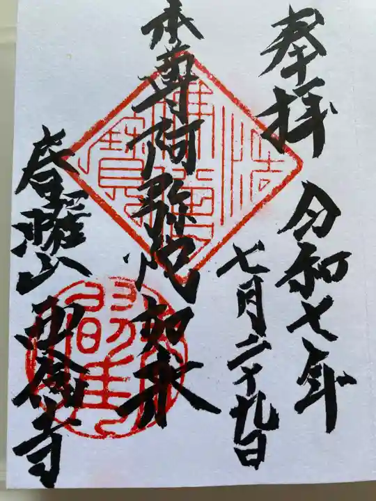 西念寺(三重県)