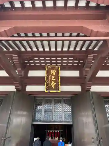増上寺の本殿・本堂