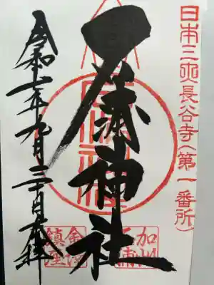 石浦神社(石川県)