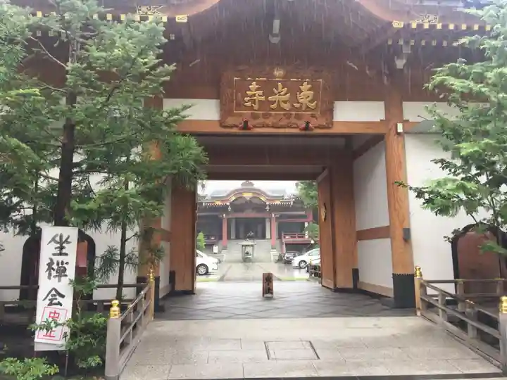 東光寺の山門・神門