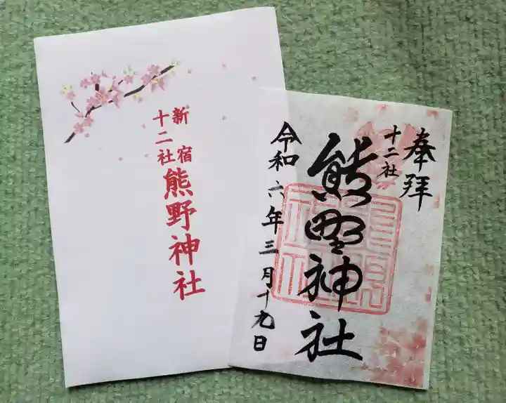 熊野神社(東京都)