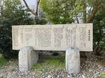 赤羽神社の歴史