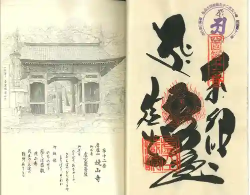 焼山寺(徳島県)