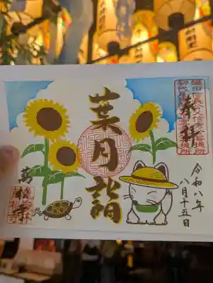 万松寺の御朱印