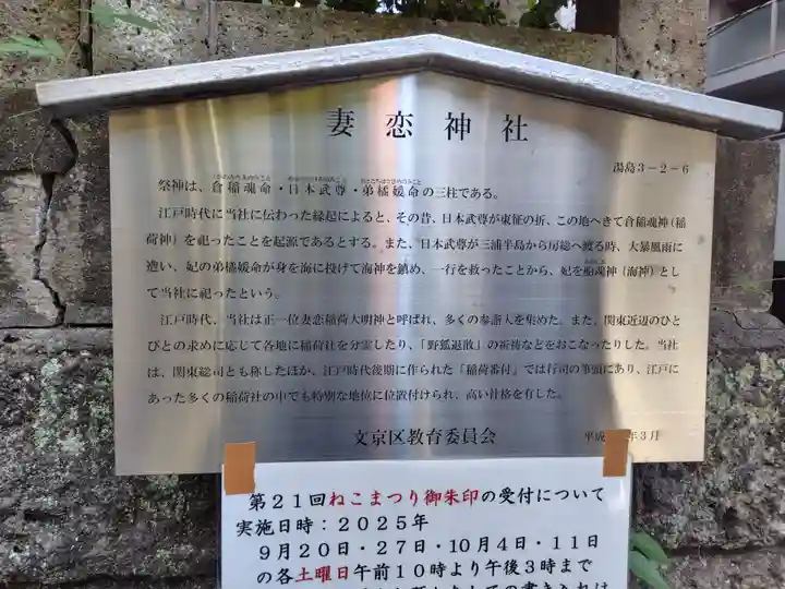 妻戀神社(東京都)