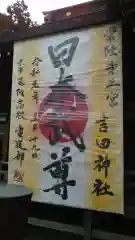 常陸第三宮　吉田神社の建物その他