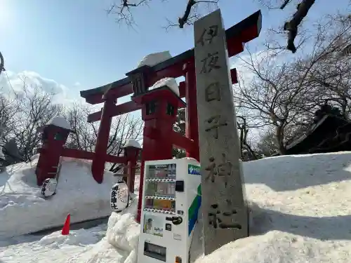 彌彦神社　(伊夜日子神社)の{uncategorized: "未分類", other: "その他", undefined: "問題あり", building: "その他建物", grave: "お墓", sacred_gate: "鳥居", guardian: "狛犬", statue: "像", buddha: "仏像", history: "歴史", nature: "自然", garden: "庭園", animal: "動物", pagoda: "塔", temizu: "手水舎", mountain_gate: "山門・神門", sanctuary: "本殿・本堂", subordinate: "末社・摂社", art: "芸術", scenery: "景色", jizo: "地蔵", ema: "絵馬", goshuin: "御朱印", omikuji: "おみくじ", items: "授与品その他", amulet: "お守り", goshuincho: "御朱印帳", eats: "食事", festival: "お祭り", votive_dance: "神楽", shichigosan: "七五三参", wedding: "結婚式", experience: "体験その他", initially: "初詣", around: "周辺", anti_infection: "感染症対策"}