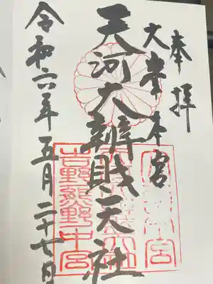 天河大辨財天社(奈良県)