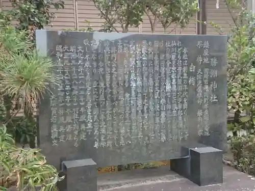 勝淵神社の歴史