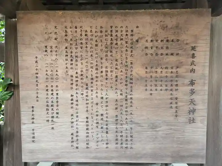 布多天神社(東京都)