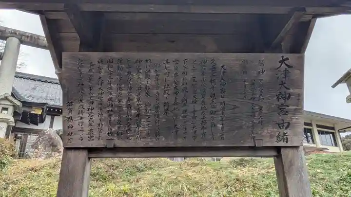 大津大神宮(滋賀県)