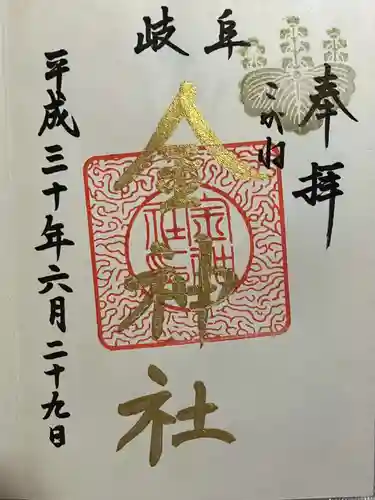 金神社の御朱印