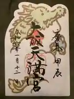 大阪天満宮(大阪府)