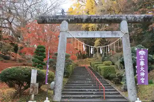 三春大神宮の鳥居