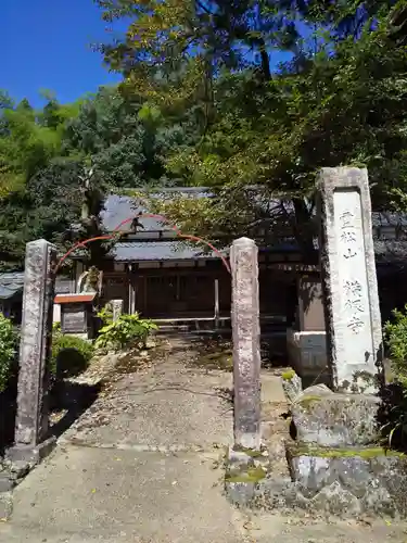 横根寺のその他建物