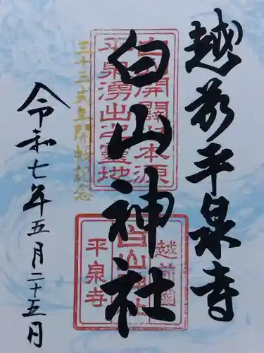 平泉寺白山神社(福井県)