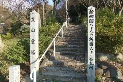 立山霊場(福岡県)