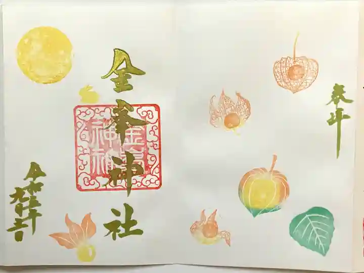 金峯神社(新潟県)