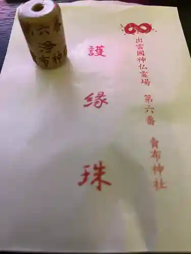 賣布神社(島根県)