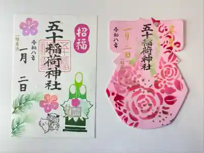 五十稲荷神社(栄寿稲荷神社)(東京都)