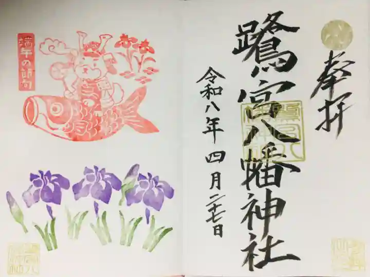 鷺宮八幡神社(東京都)